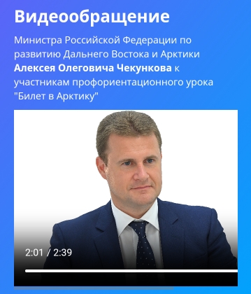 &amp;quot;Билет в Арктику&amp;quot;.