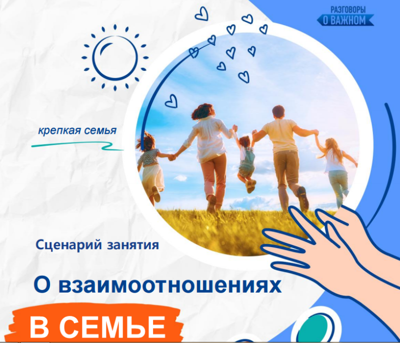 Разговоры о важном.