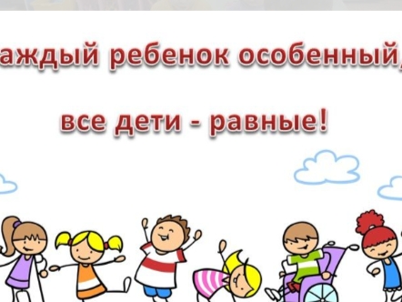 Краевая акция «Три П: Понимаем, Принимаем, Помогаем».