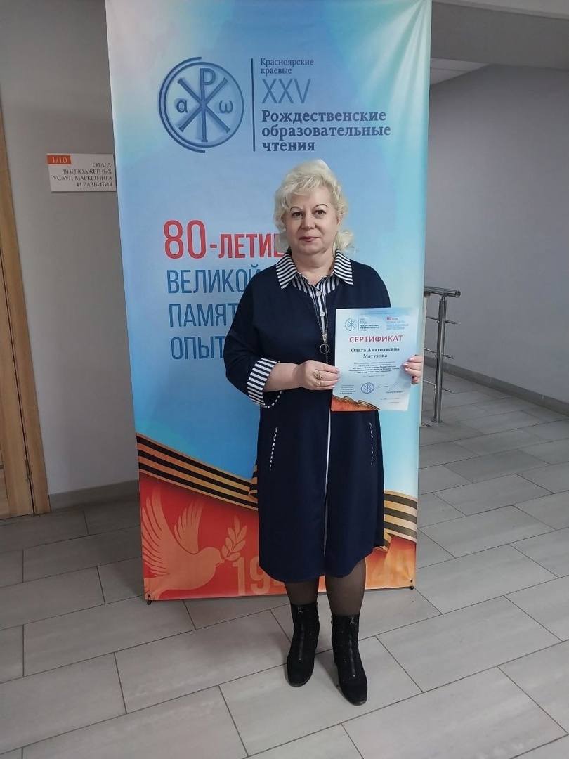 XXV Красноярские краевые Рождественские образовательные чтения «80-летие Великой Победы.