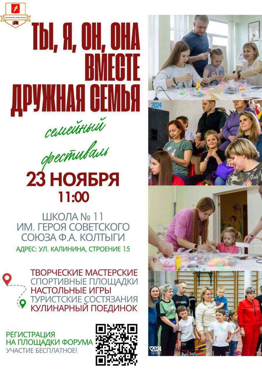 Семейный фестиваль.