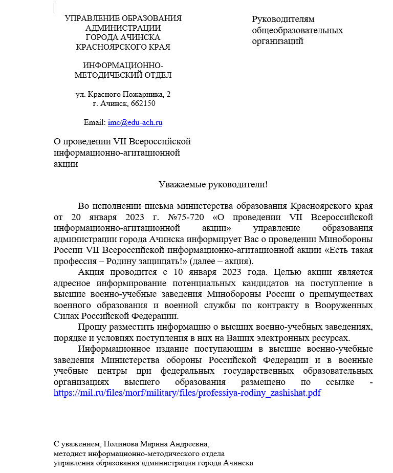 «О проведении VII Всероссийской информационно-агитационной акции.