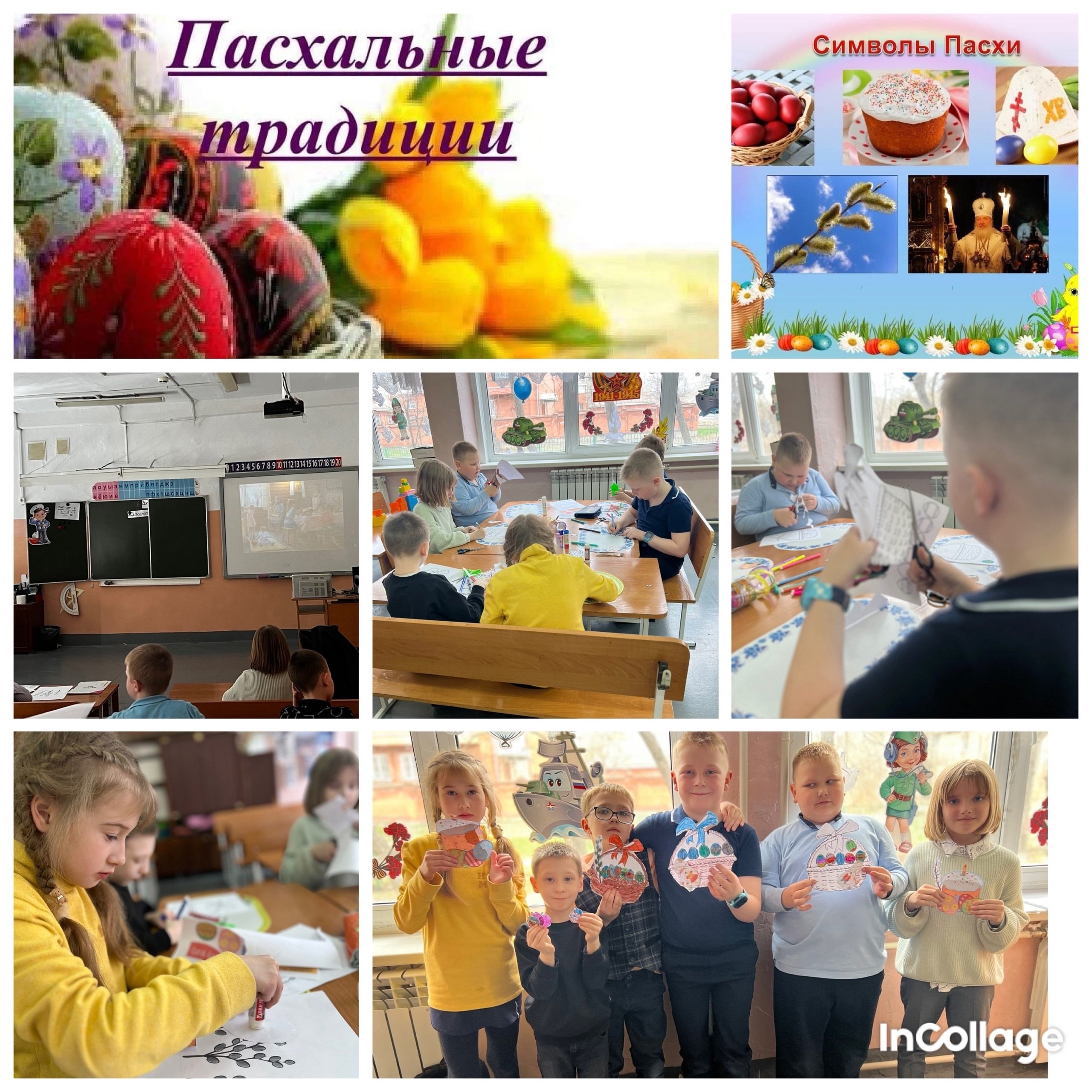 «Пасхальные традиции»..