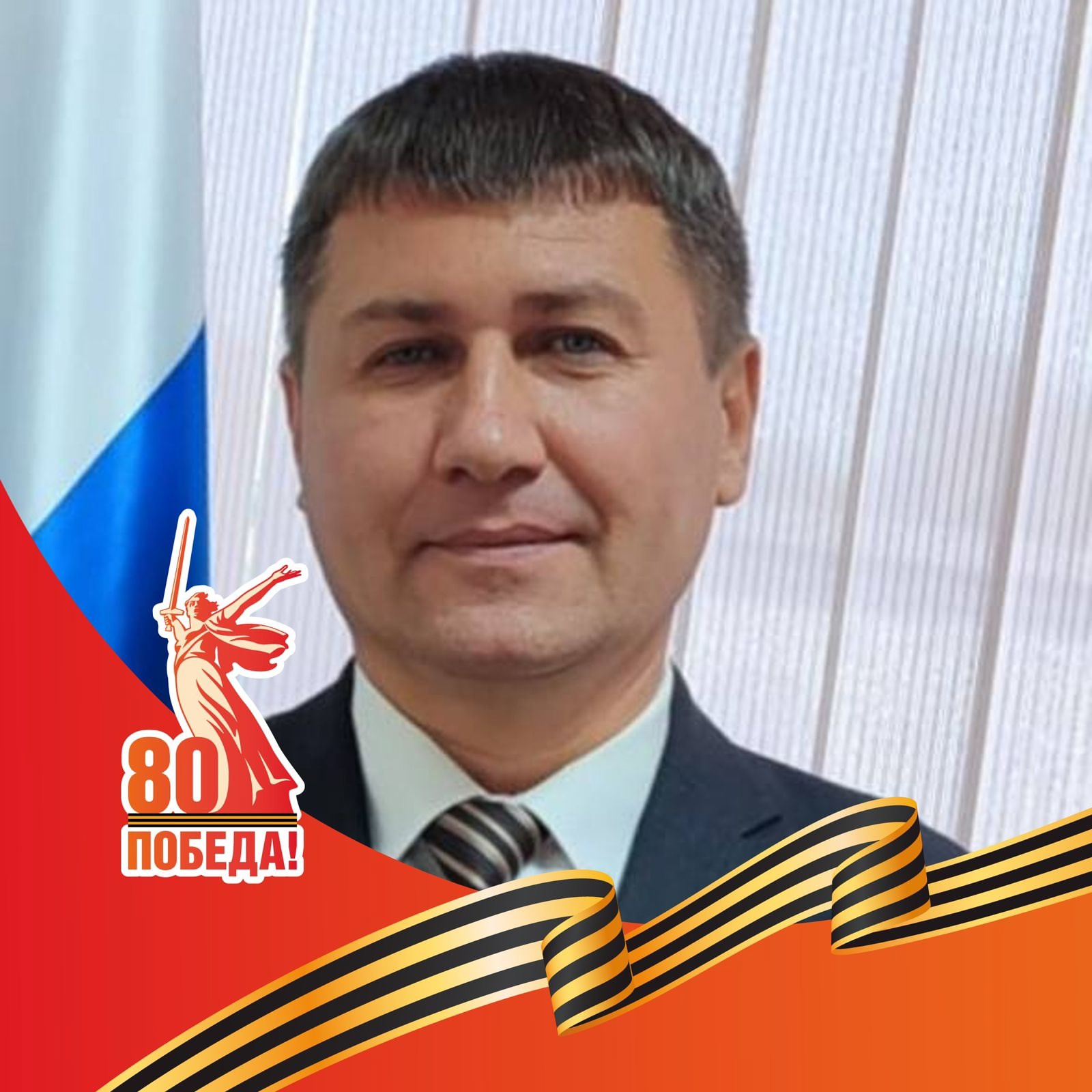 ПОЗДРАВЛЕНИЕ С 9 МАЯ ОТ ДИРЕКТОРА ШКОЛЫ.