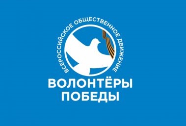Ссылка на сайт  волонтерыпобеды.рф.