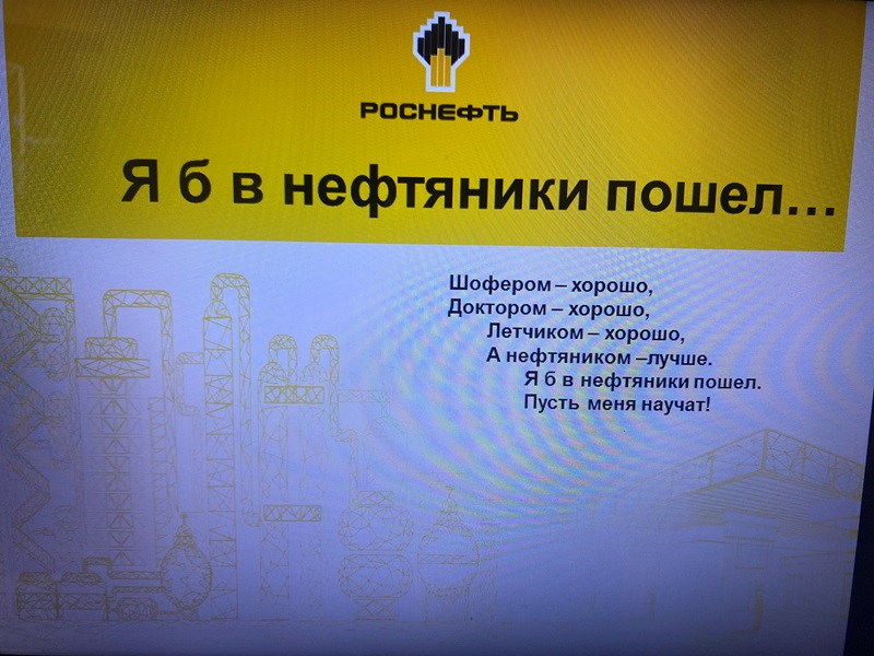 Я Б В НЕФТЯНИКИ ПОШЁЛ.