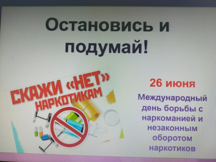 Скажи "Нет" наркотикам..