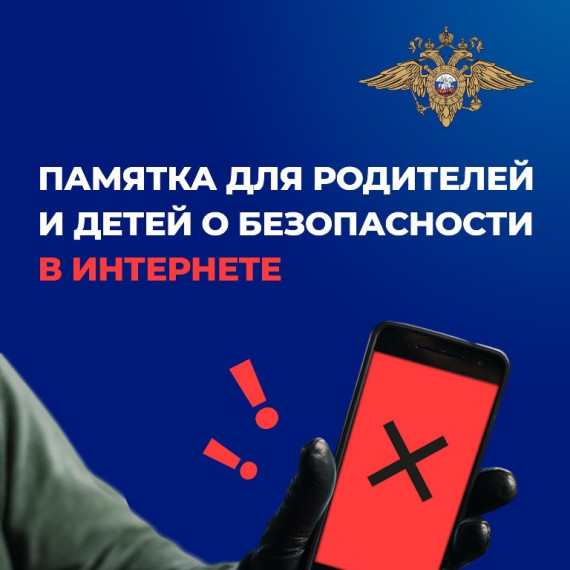 Как защититься от «вербовщиков» в интернете.