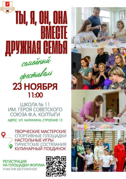 Семейный фестиваль.