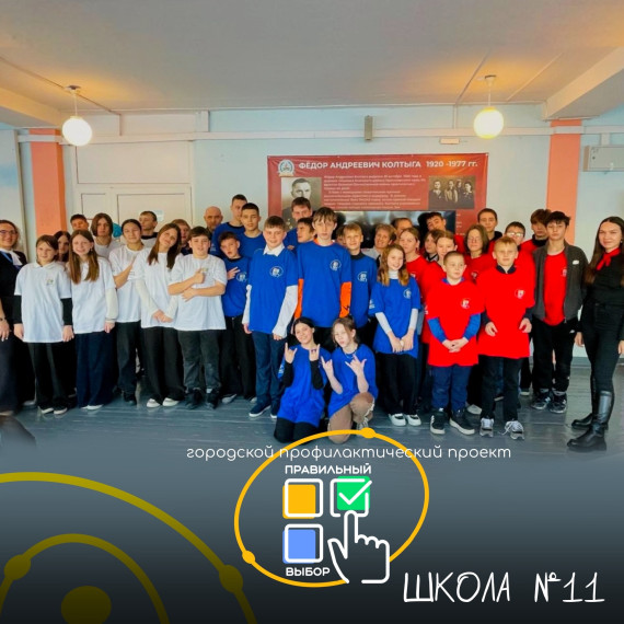 ПРАВИЛЬНЫЙ ВЫБОР "Городской профилактический проект".