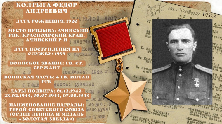 "НАШ ГЕРОЙ".