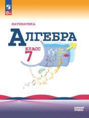 Алгебра